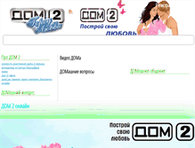 Tablet Screenshot of dom2-gorodlubvi.ru